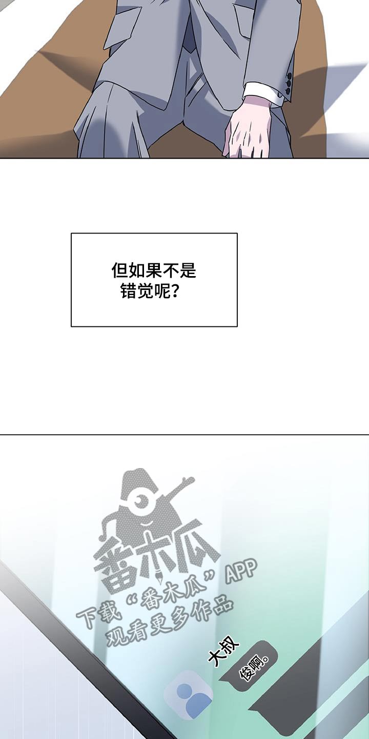 特别的爱给特别的你粤语版漫画,第83话2图