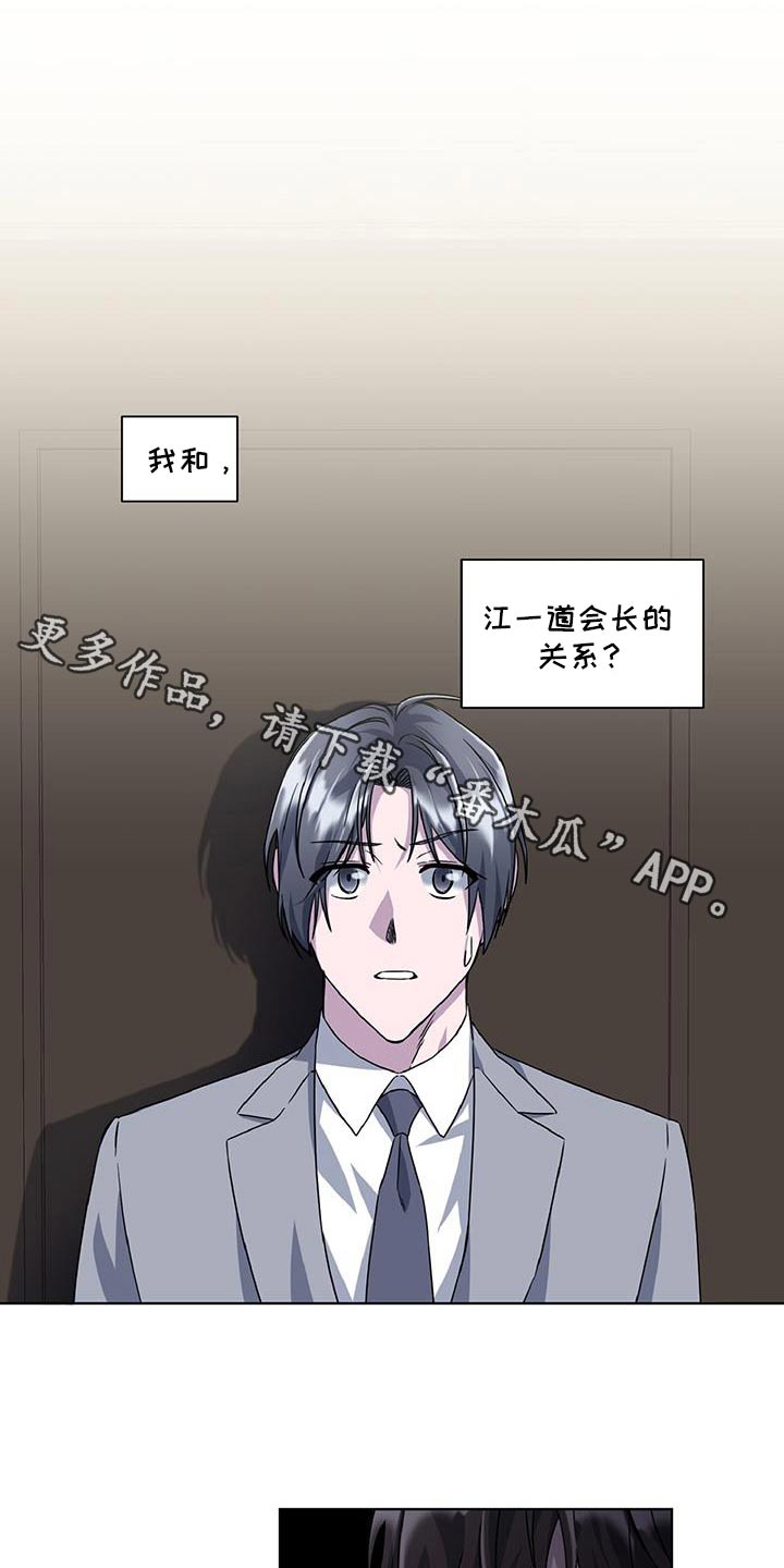 特别的委托漫画,第79话1图