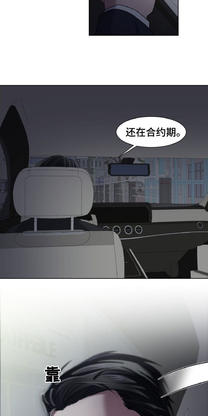 特别委托和普通委托漫画,第43话2图