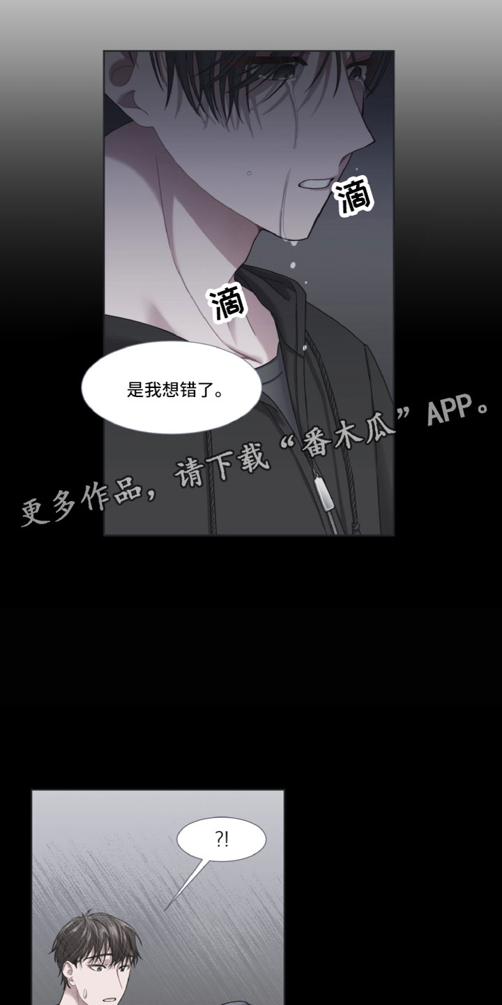 特别委托任务漫画,第16话1图