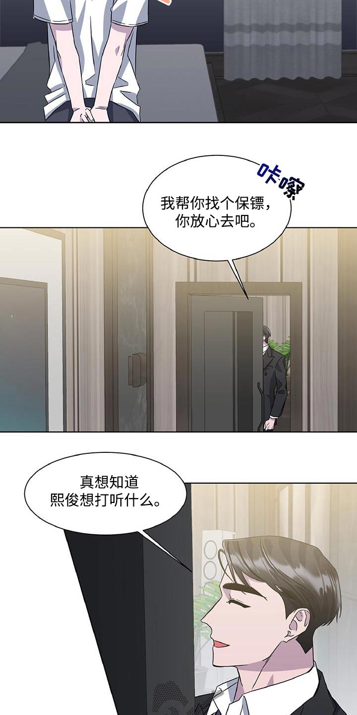 特别的微信名漫画,第90话1图