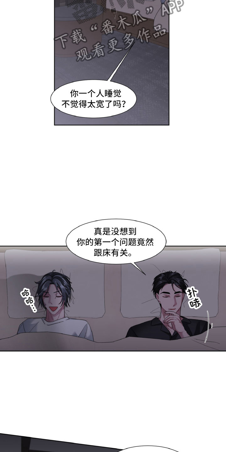 特别的微信名漫画,第13话1图