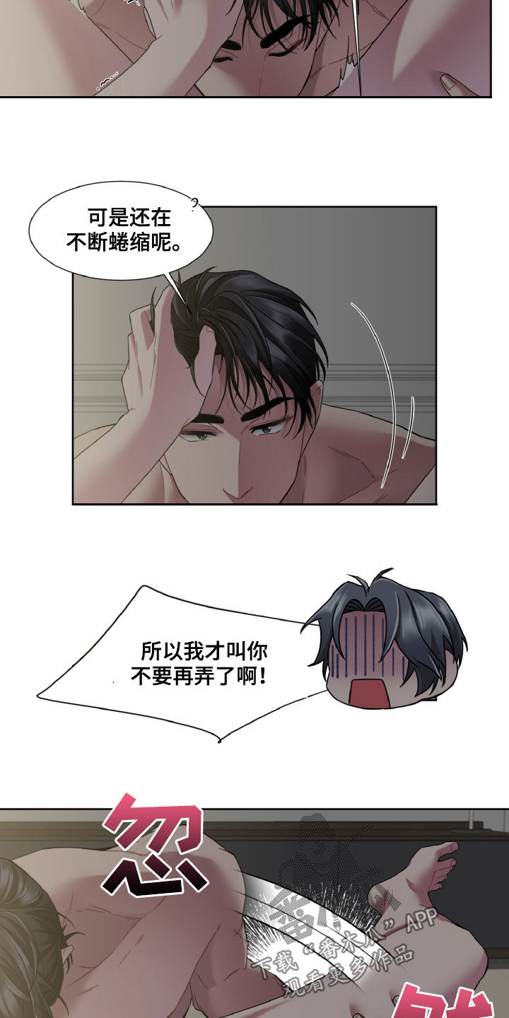 特别委托授权的内容漫画,第21话2图