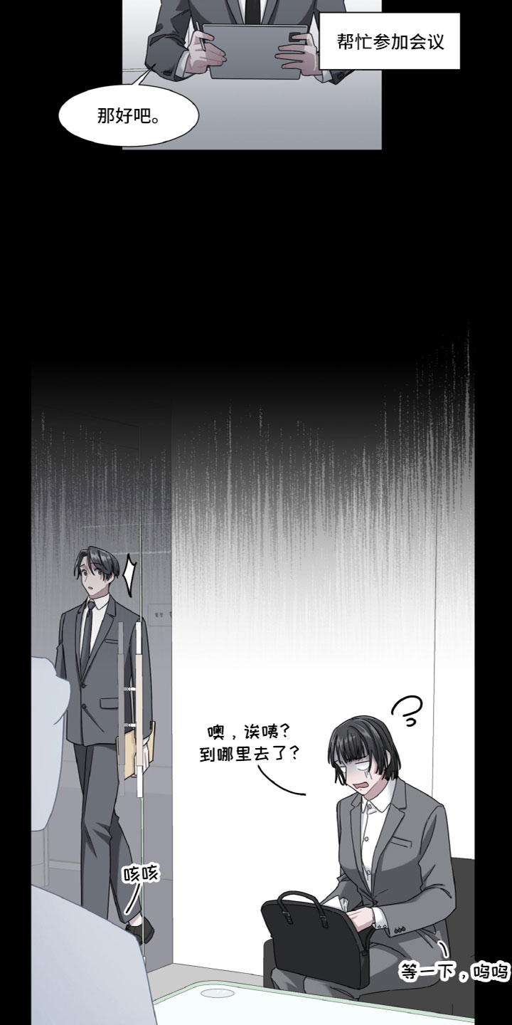 特别授权委托书怎样写漫画,第3话1图
