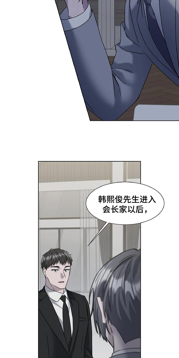 特别的委托漫画,第83话2图