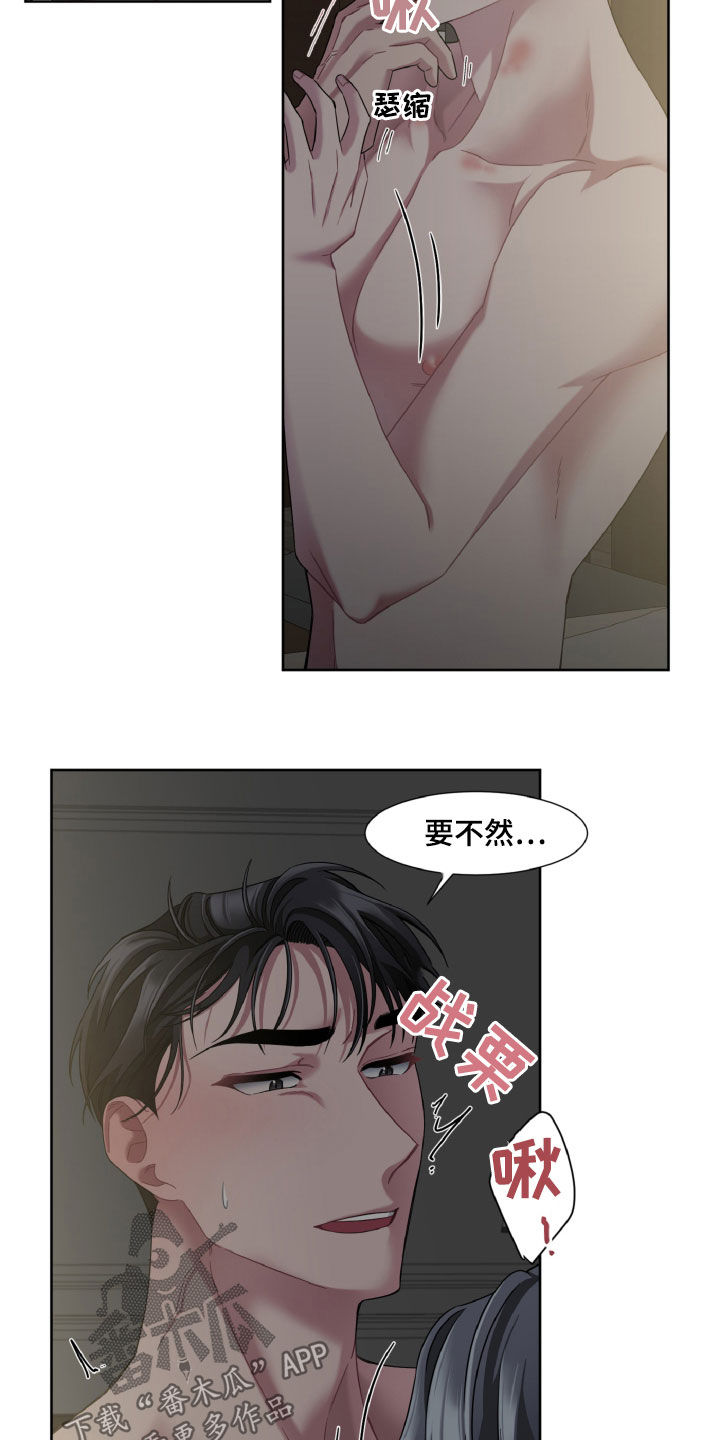 特别的委托漫画,第22话1图