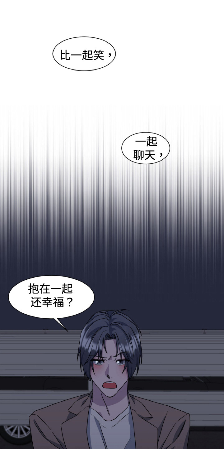 特别的委托漫画,第96话1图