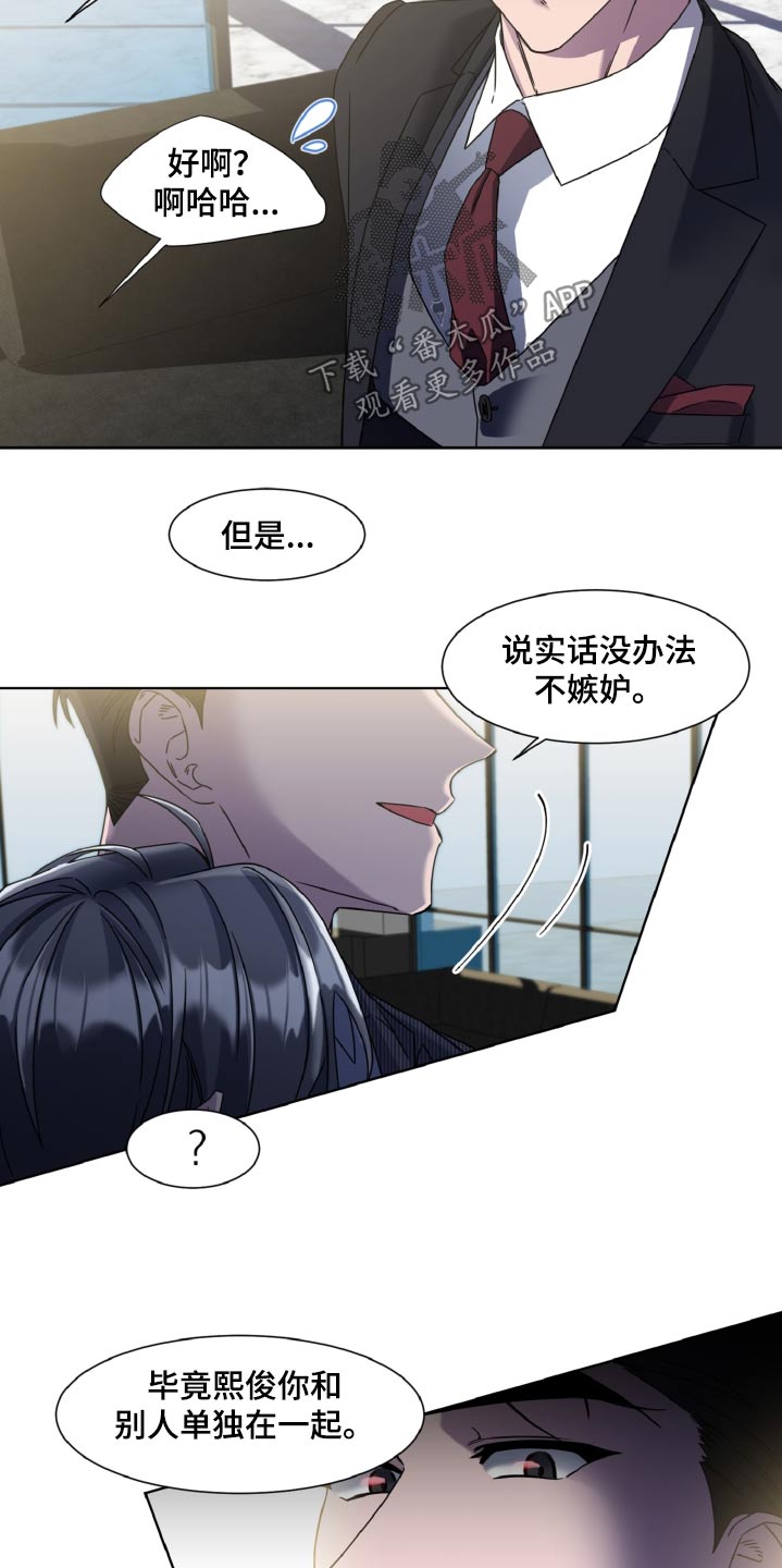 特别的委托行程漫画,第51话2图