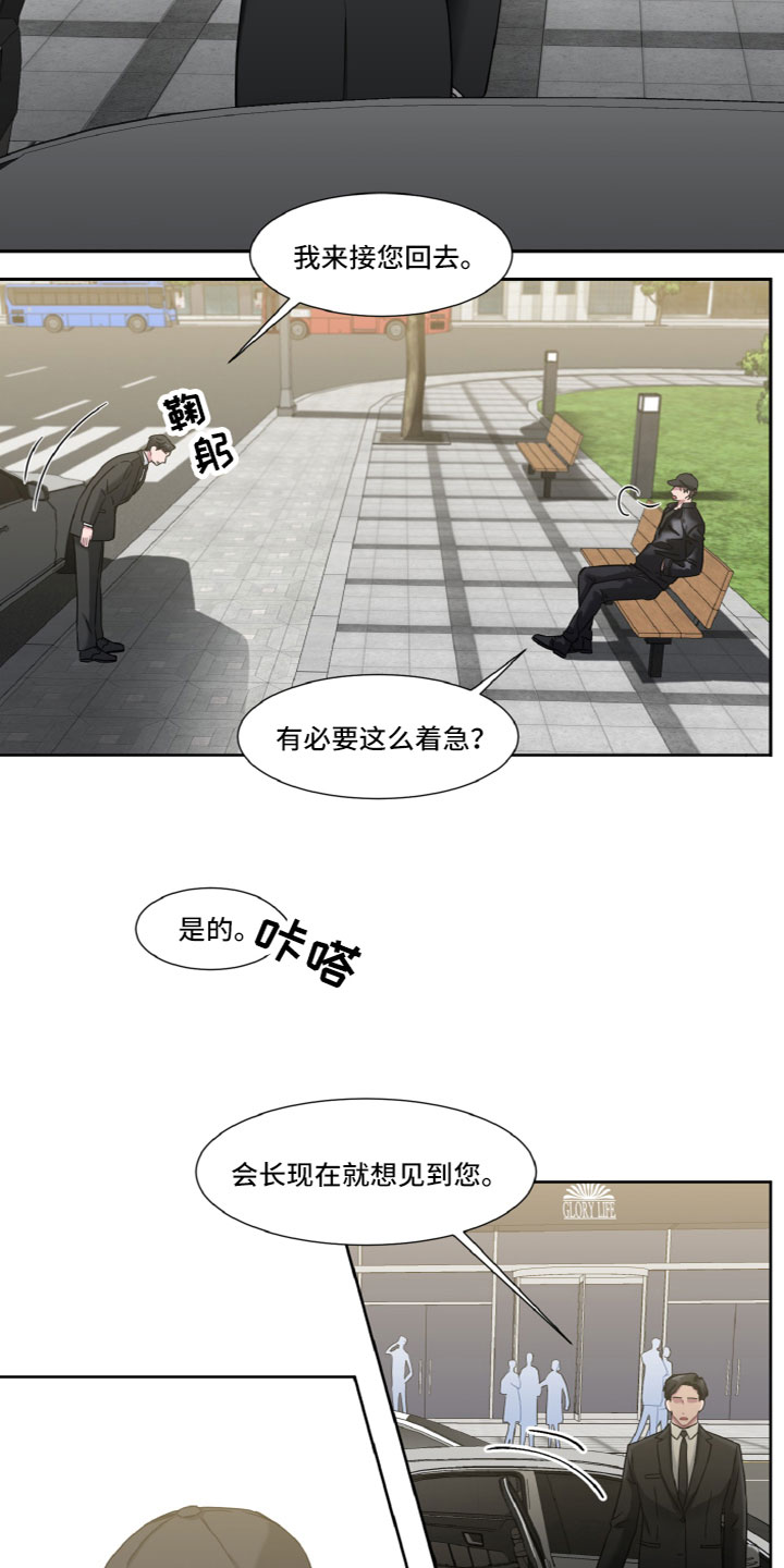 特别委托怎么做漫画,第18话2图