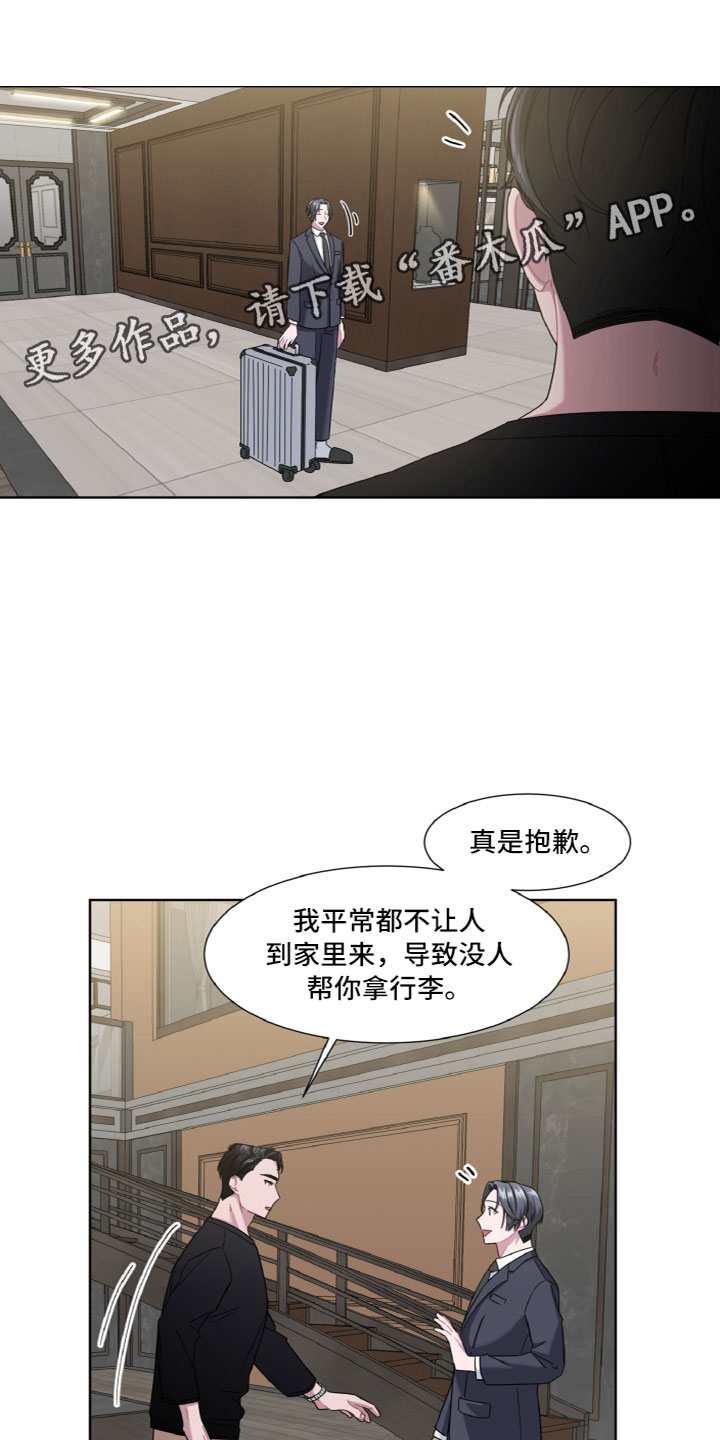 特别的委托漫画,第8话1图