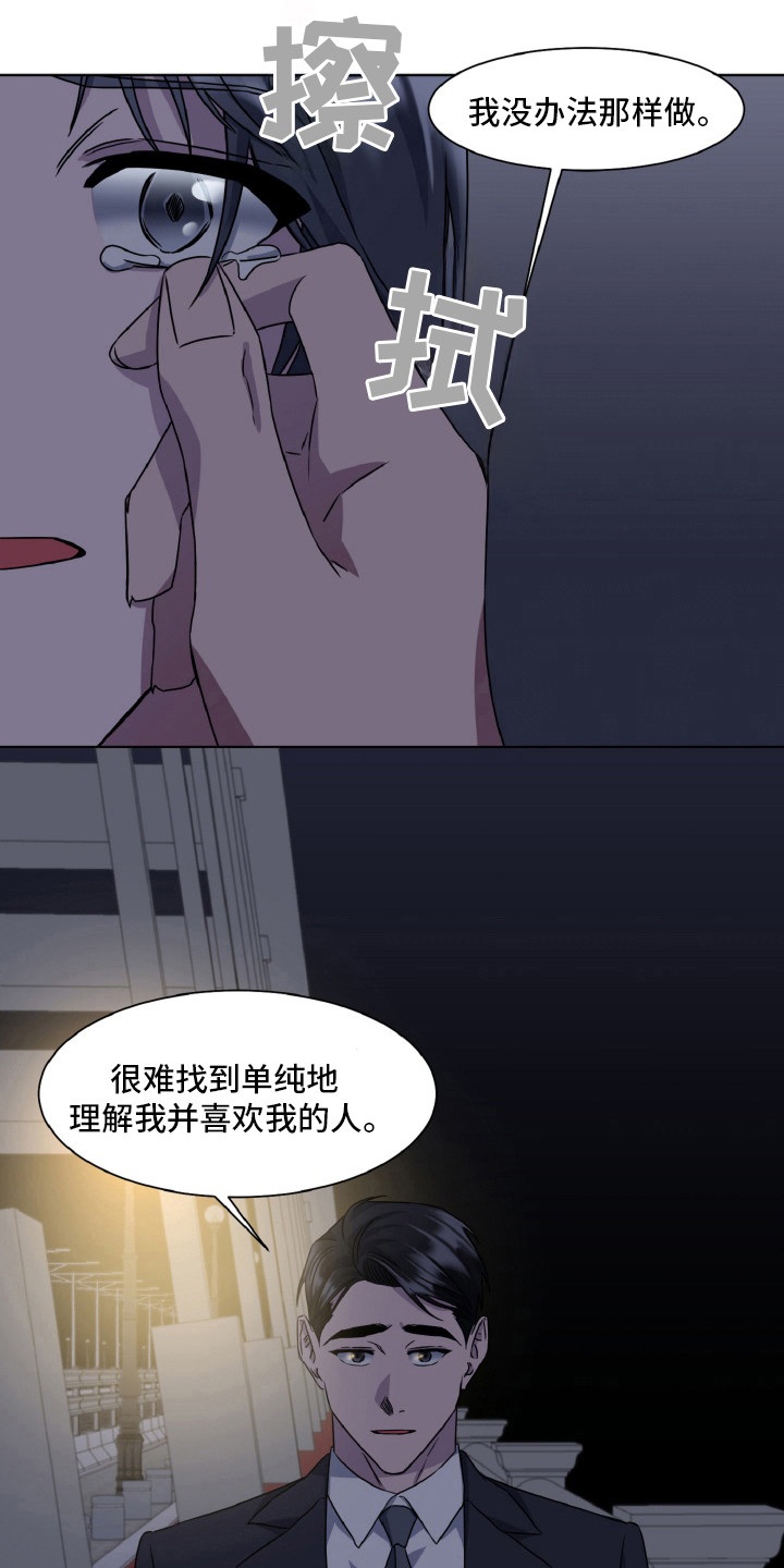 光与夜之恋特别委托攻略漫画,第94话1图