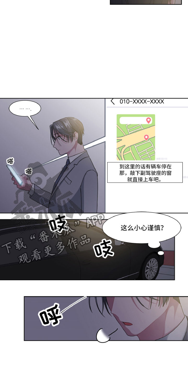 特别的爱给特别你漫画,第4话2图