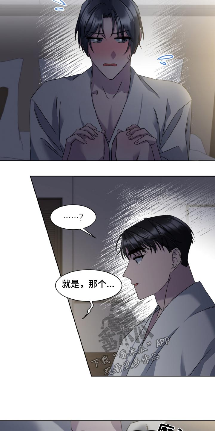 特此委托后有标点吗漫画,第57话1图