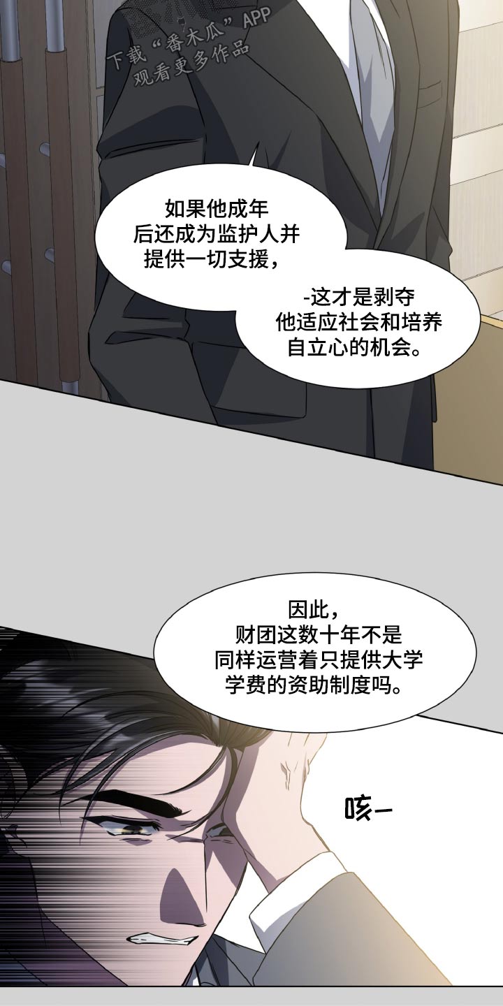 特别的微信名漫画,第73话2图