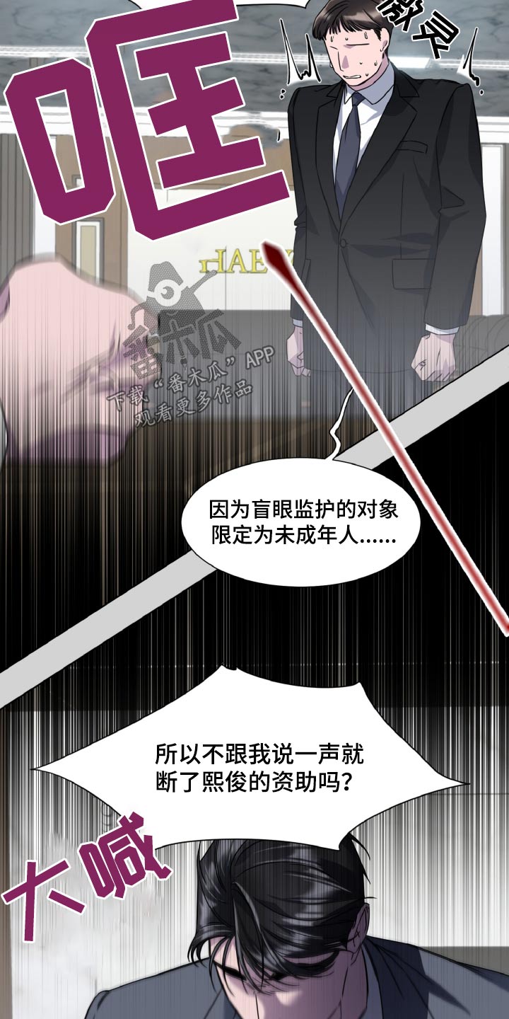 光与夜之恋特别委托攻略漫画,第73话1图