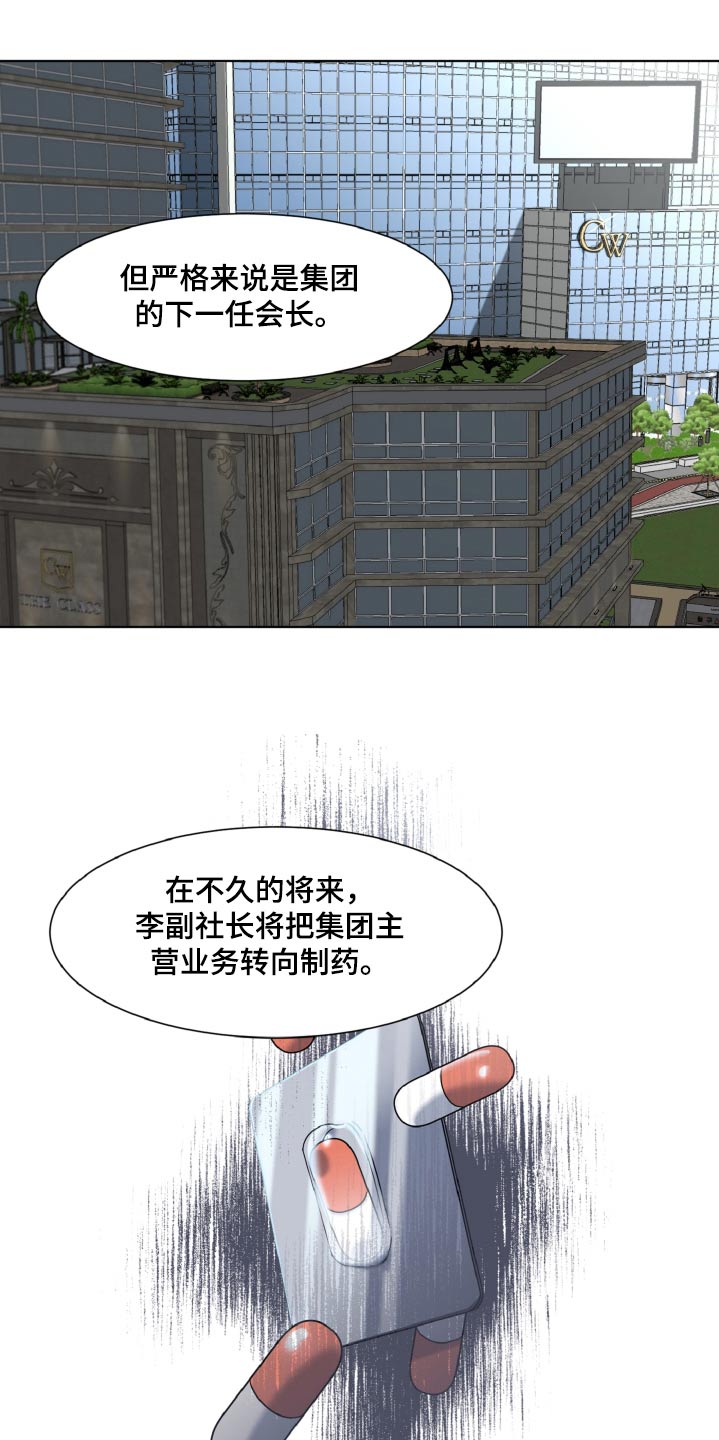 特别授权委托书怎样写漫画,第47话2图
