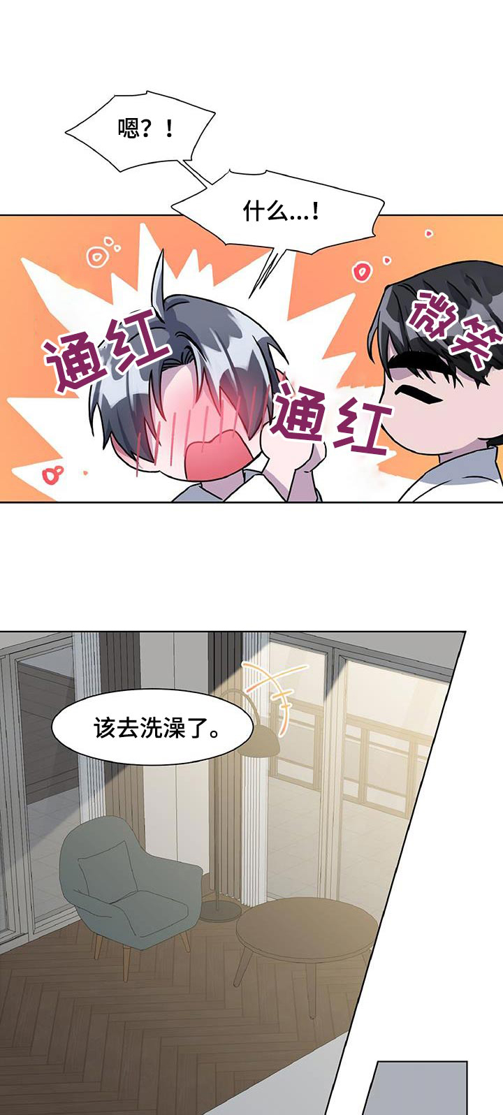 特别委托怎么做漫画,第76话1图