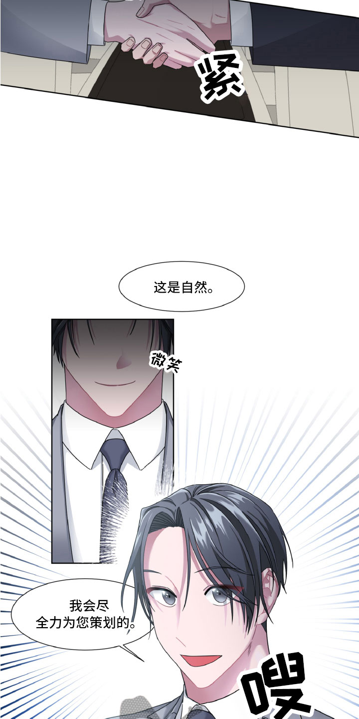 特殊委托漫画,第6话2图