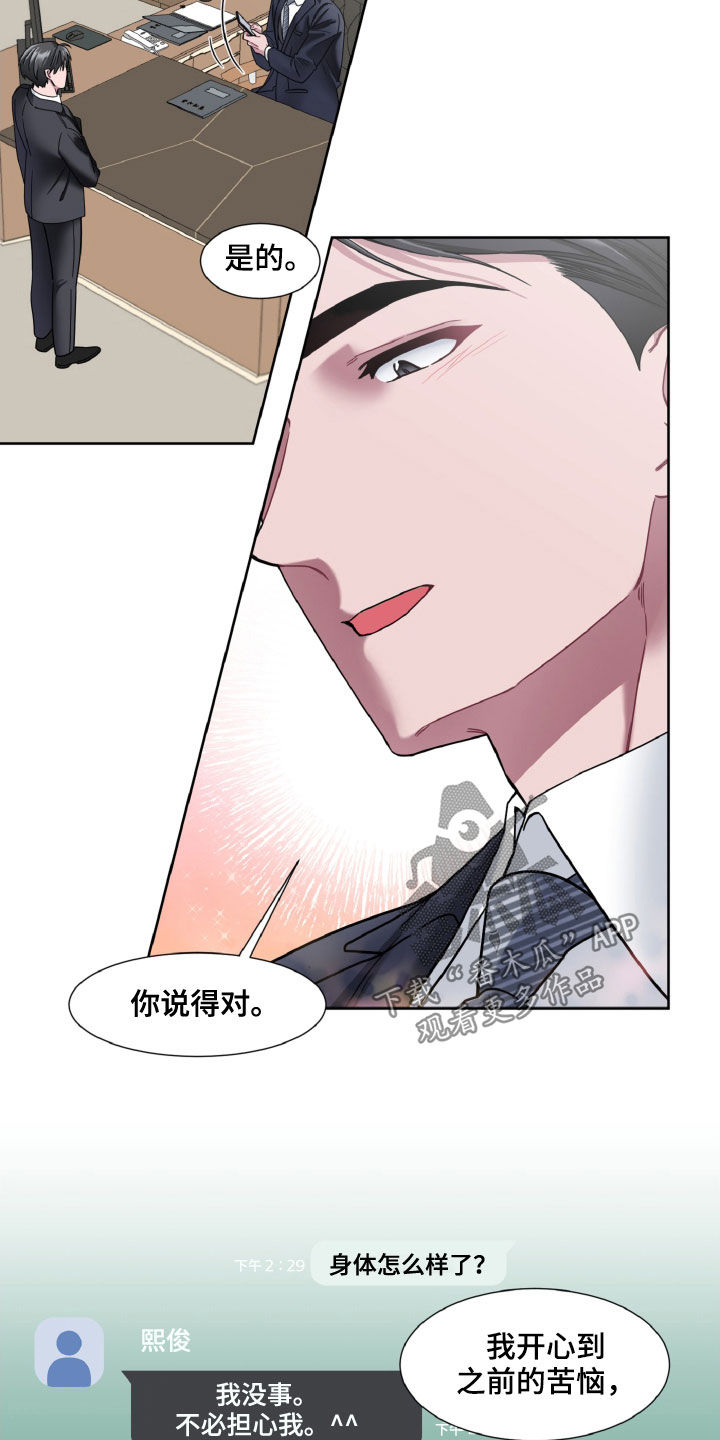 特别授权委托书怎样写漫画,第25话1图