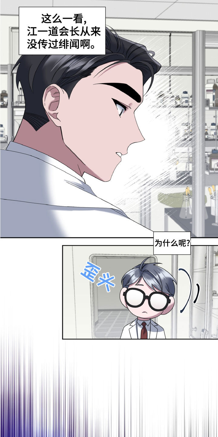 特别的头像漫画,第30话1图