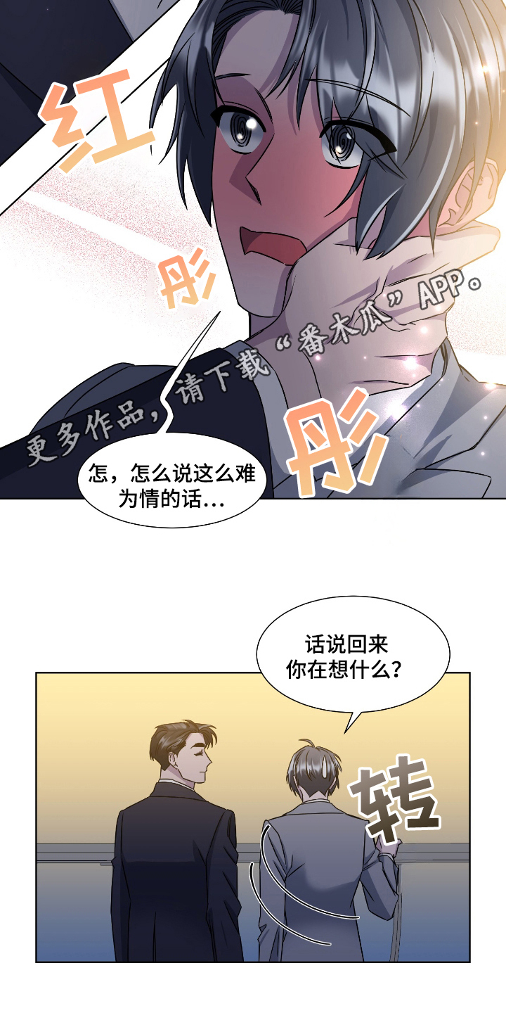 特别的委托漫画,第102话1图