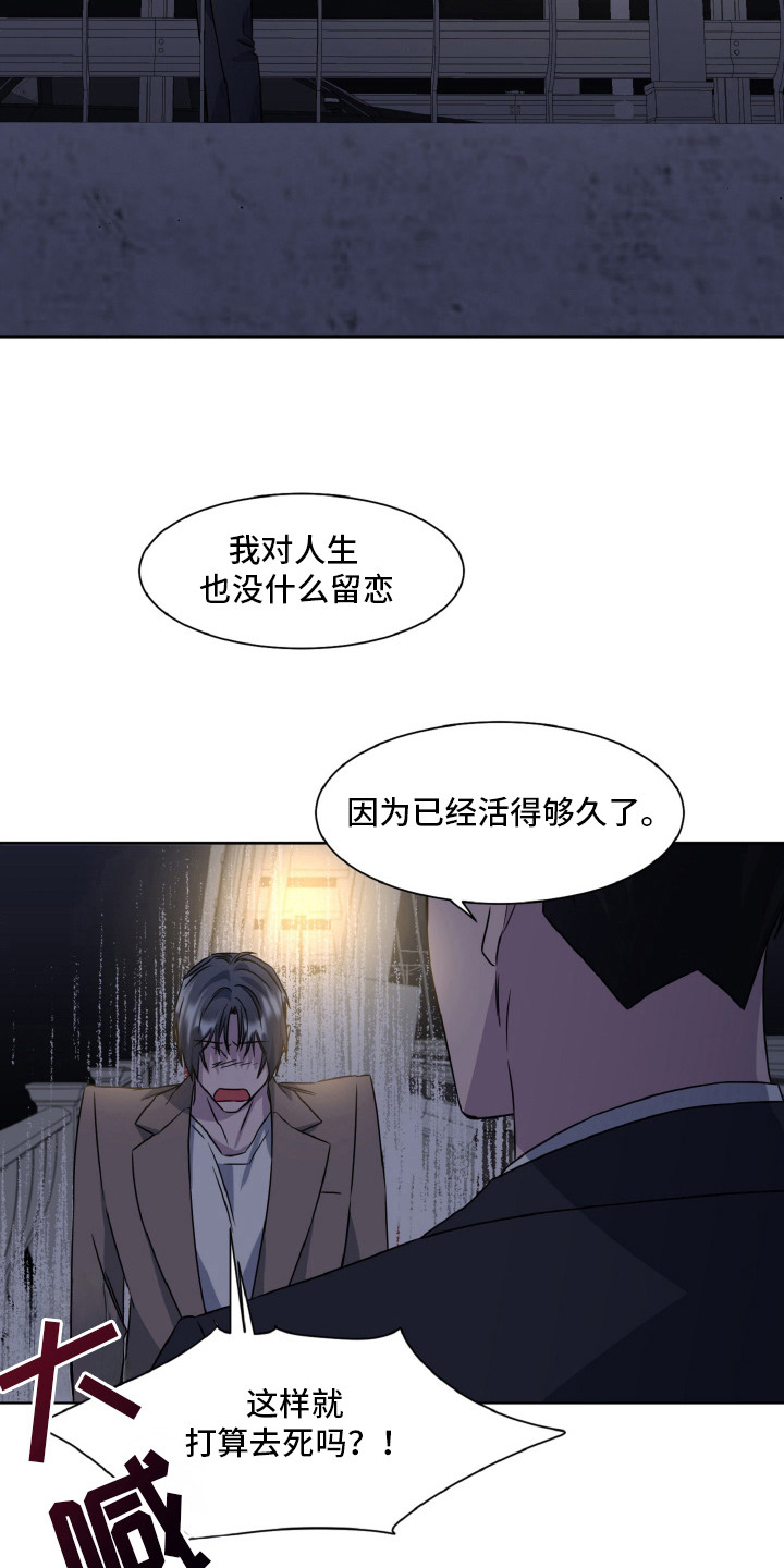 特别的委托漫画,第94话2图