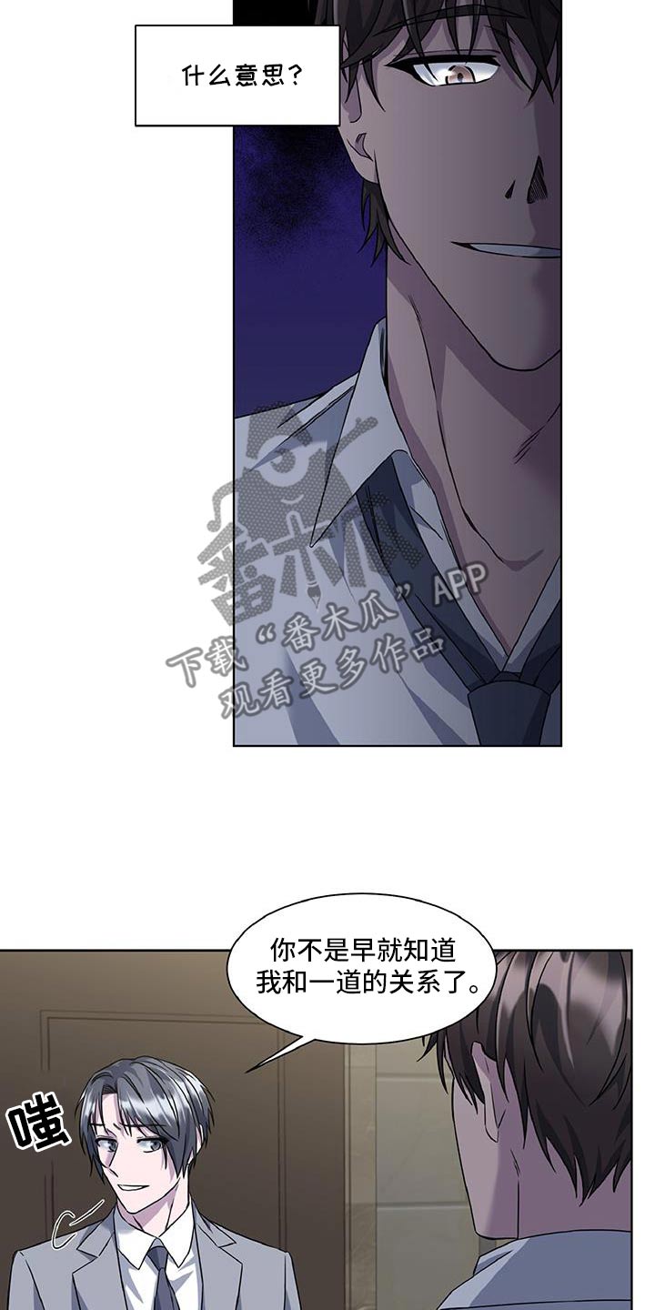 特别委托任务攻略漫画,第79话2图