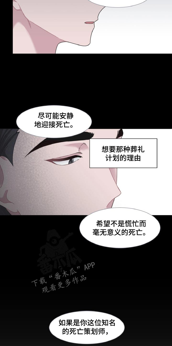 特别的委托行程漫画,第46话2图