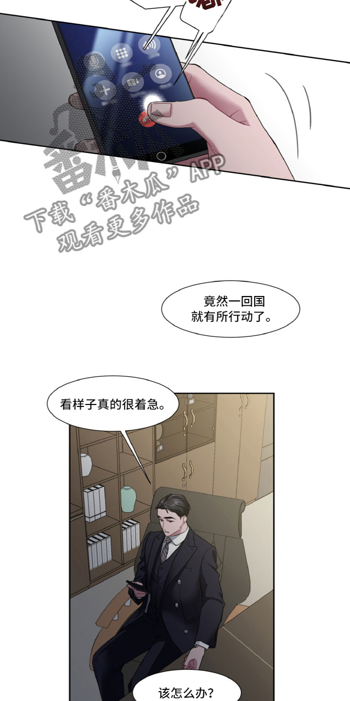 特别委托书格式怎么写漫画,第17话1图