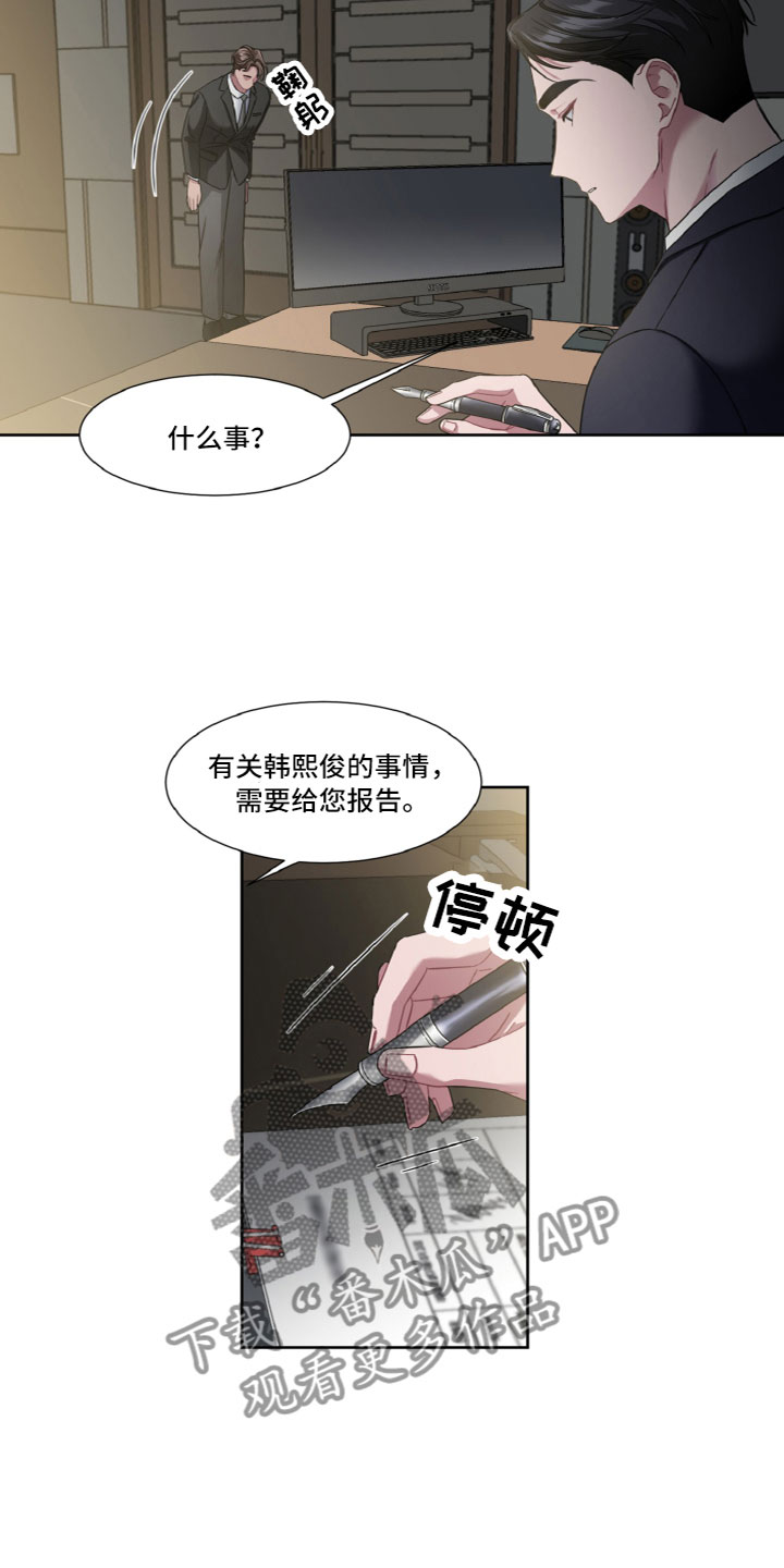 特别的委托行程漫画,第16话1图