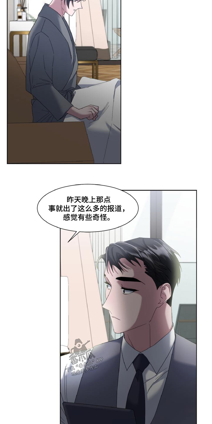 特别委托 身不由己漫画,第45话1图