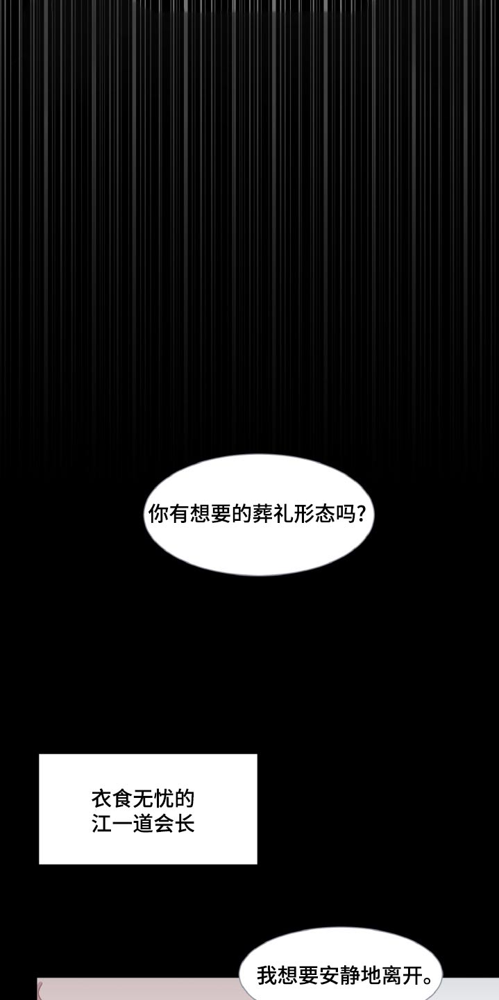 特别的委托行程漫画,第46话1图