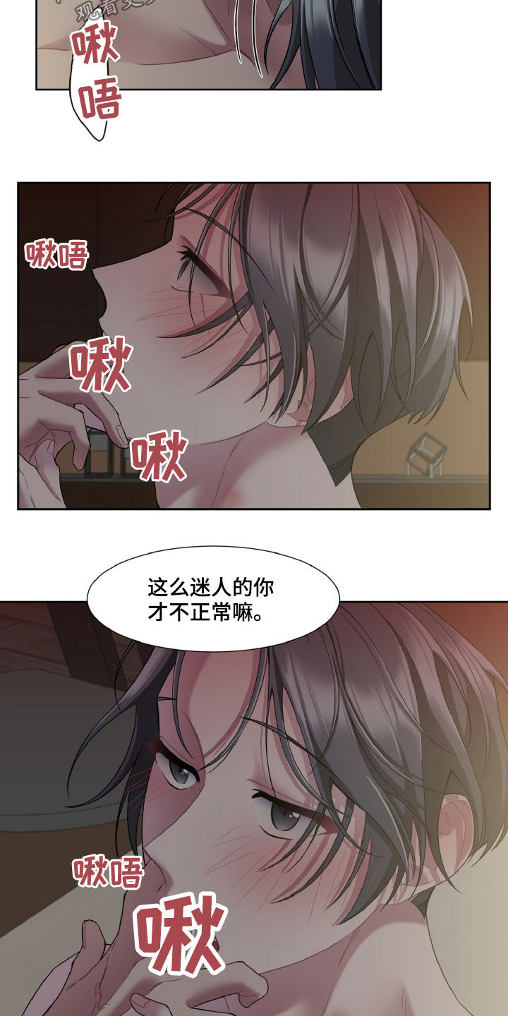 特别的委托漫画,第22话2图