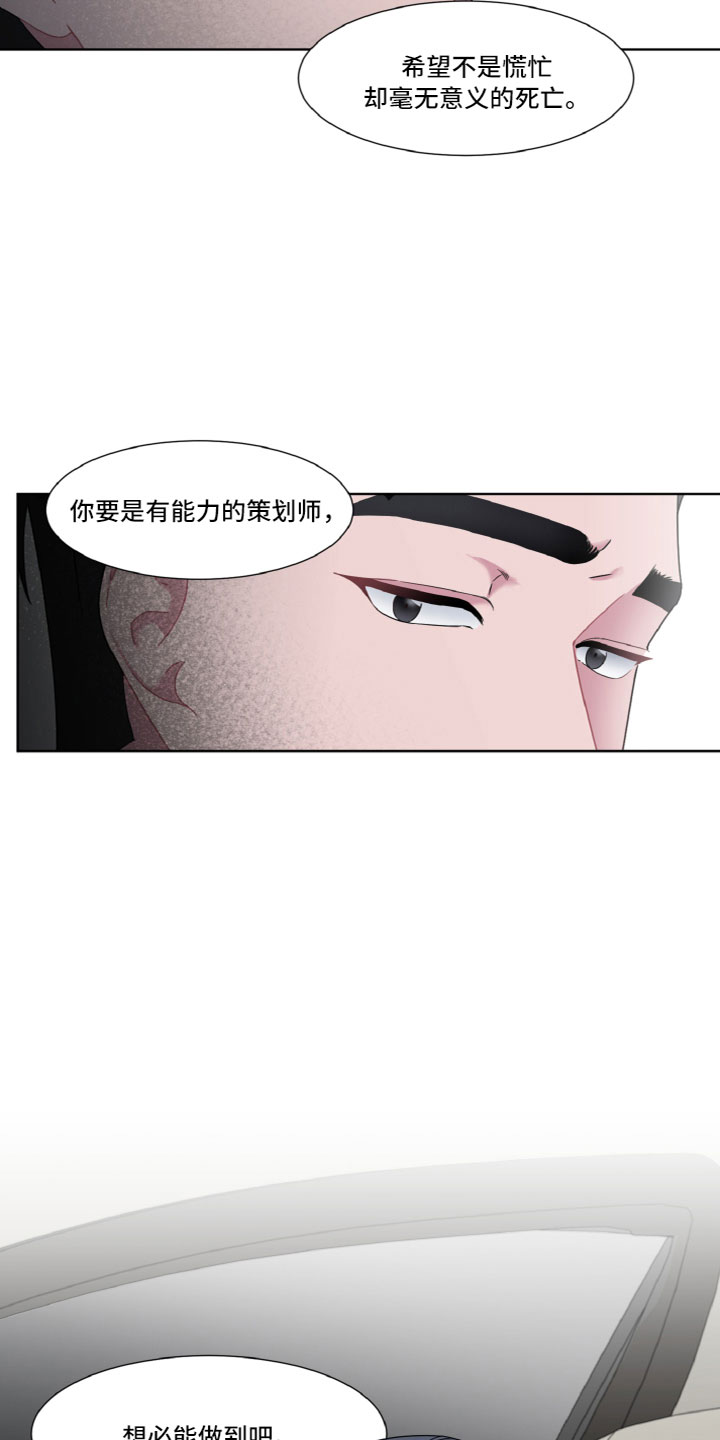 特别的委托漫画,第5话2图