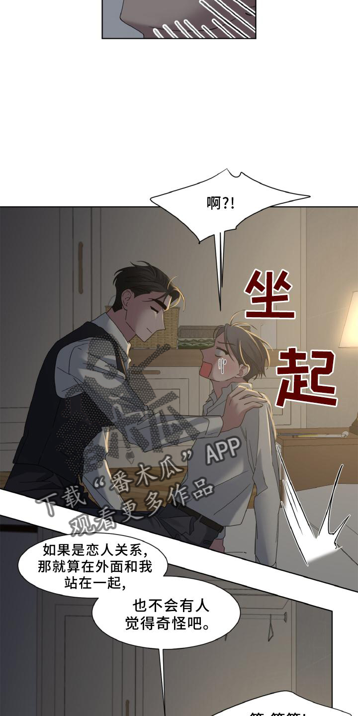 特殊委托漫画,第38话2图