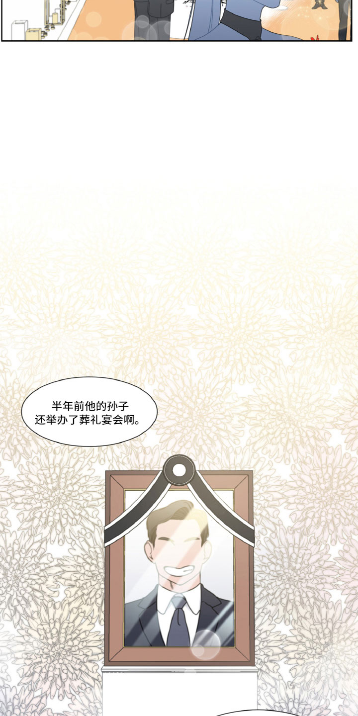 特别委托是全权委托吗漫画,第1话2图