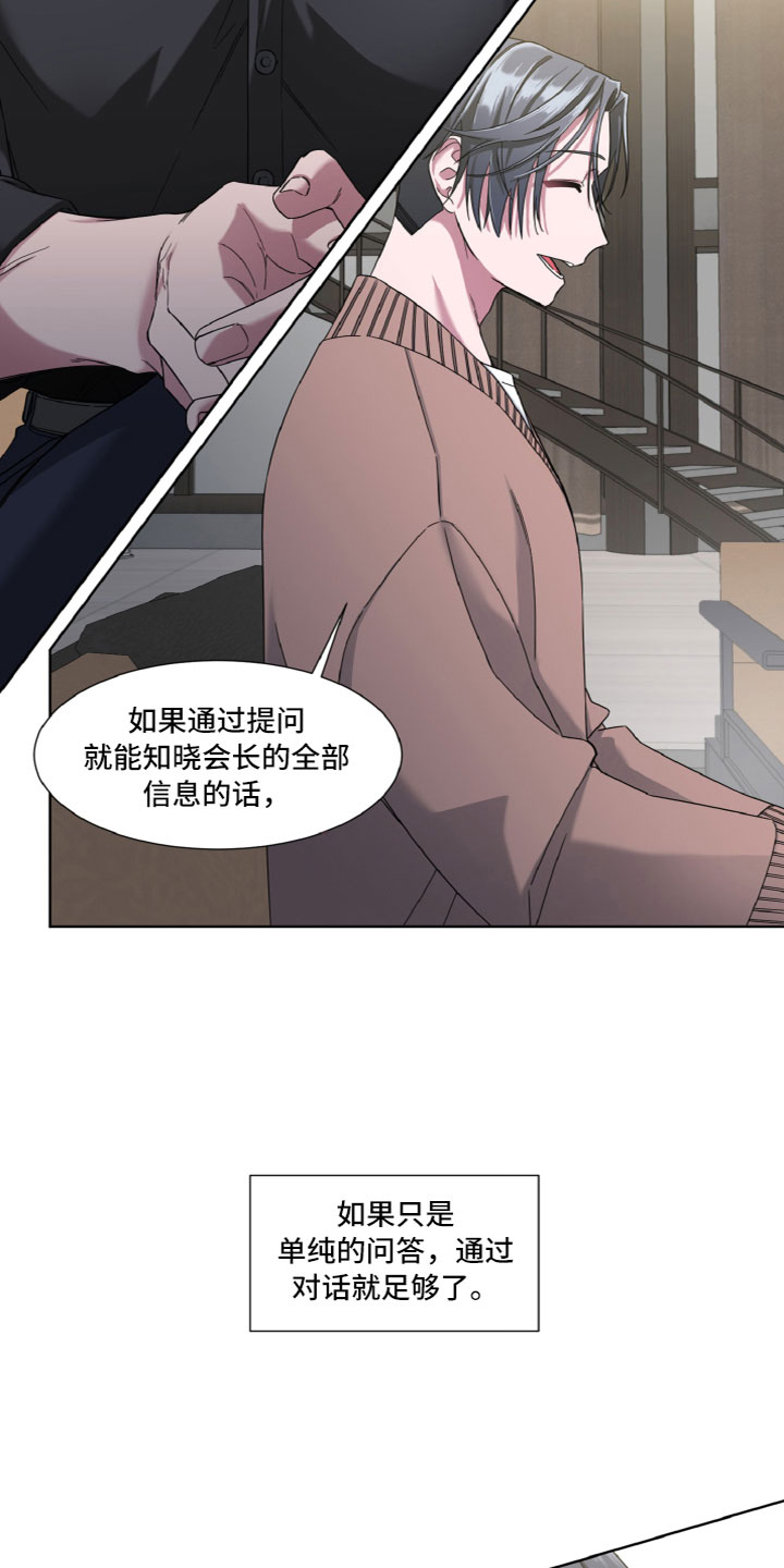 特别的委托行程漫画,第10话1图