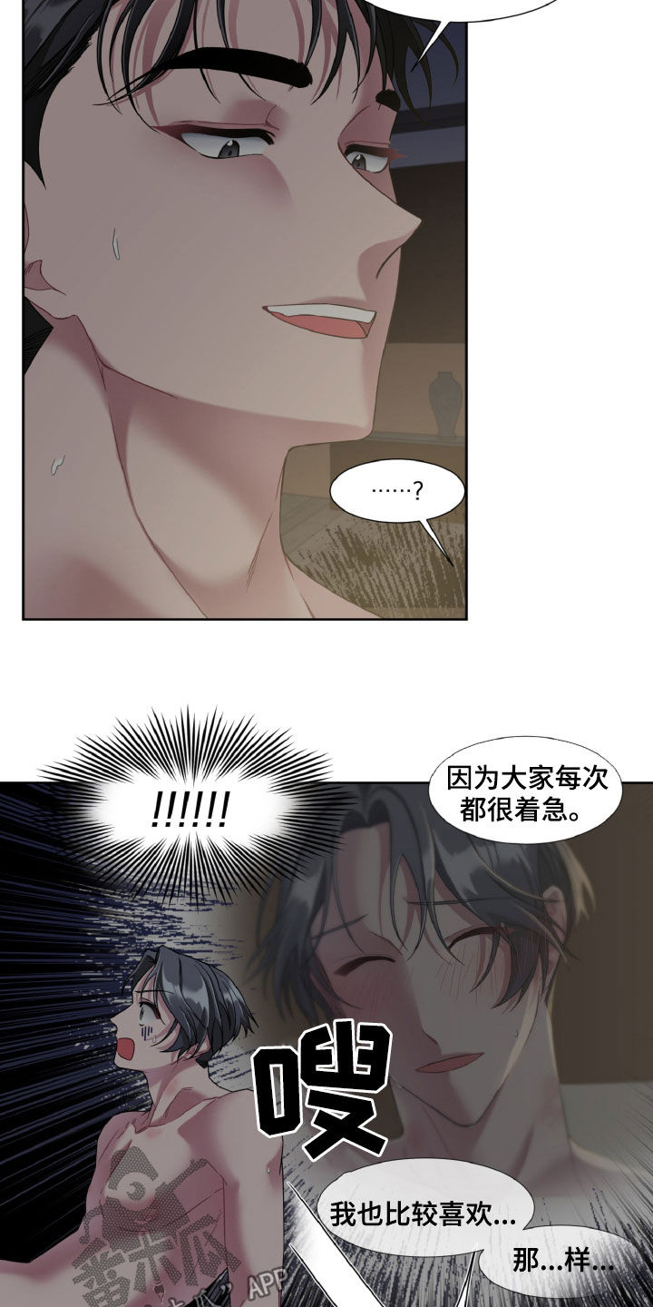 特别委托是全权委托吗漫画,第24话1图