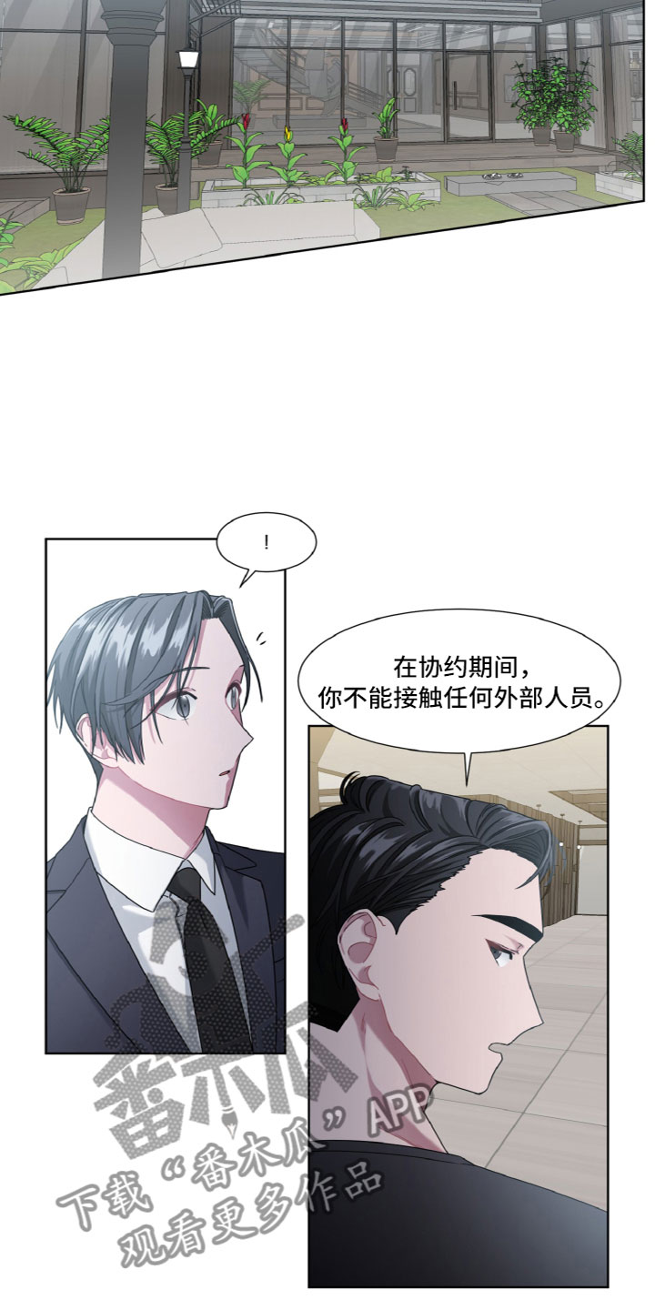 特别的委托漫画,第8话1图