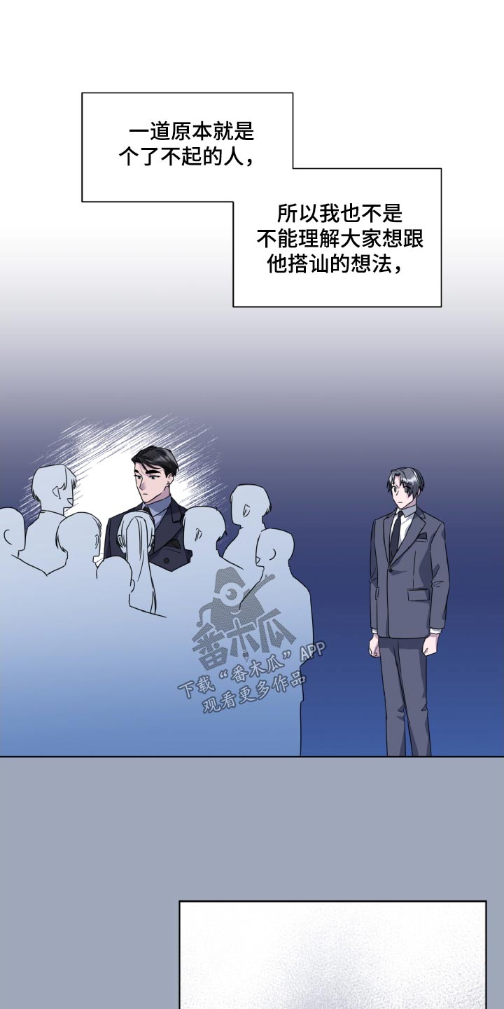 特别的爱给特别的你广场舞漫画,第52话1图