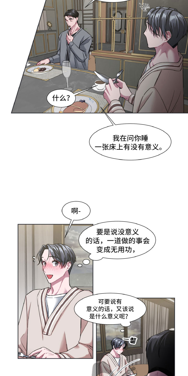 特别委托与概括委托漫画,第14话2图