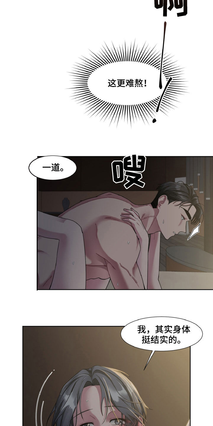 委托律师特别代理漫画,第23话2图