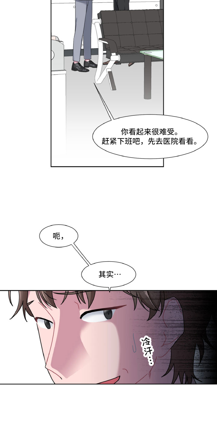 特别的礼物走心小礼物漫画,第3话1图