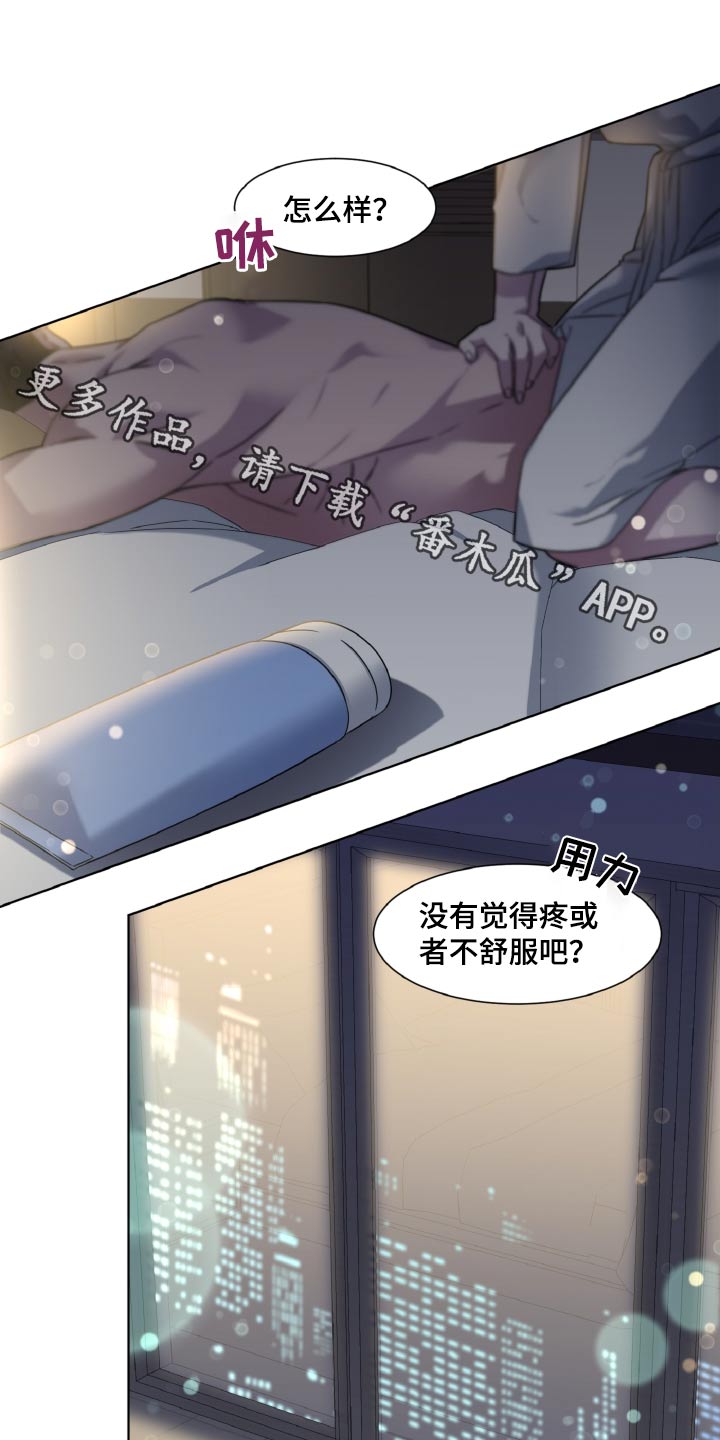 特别的微信号漫画,第54话1图