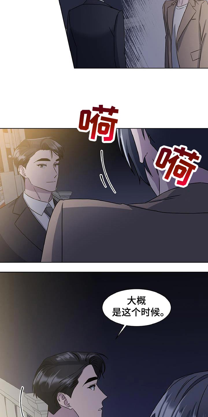 特别委托授权的内容漫画,第92话2图