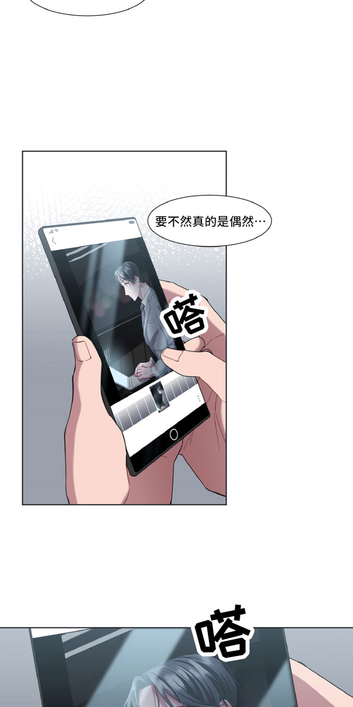 特别的头像漫画,第16话1图