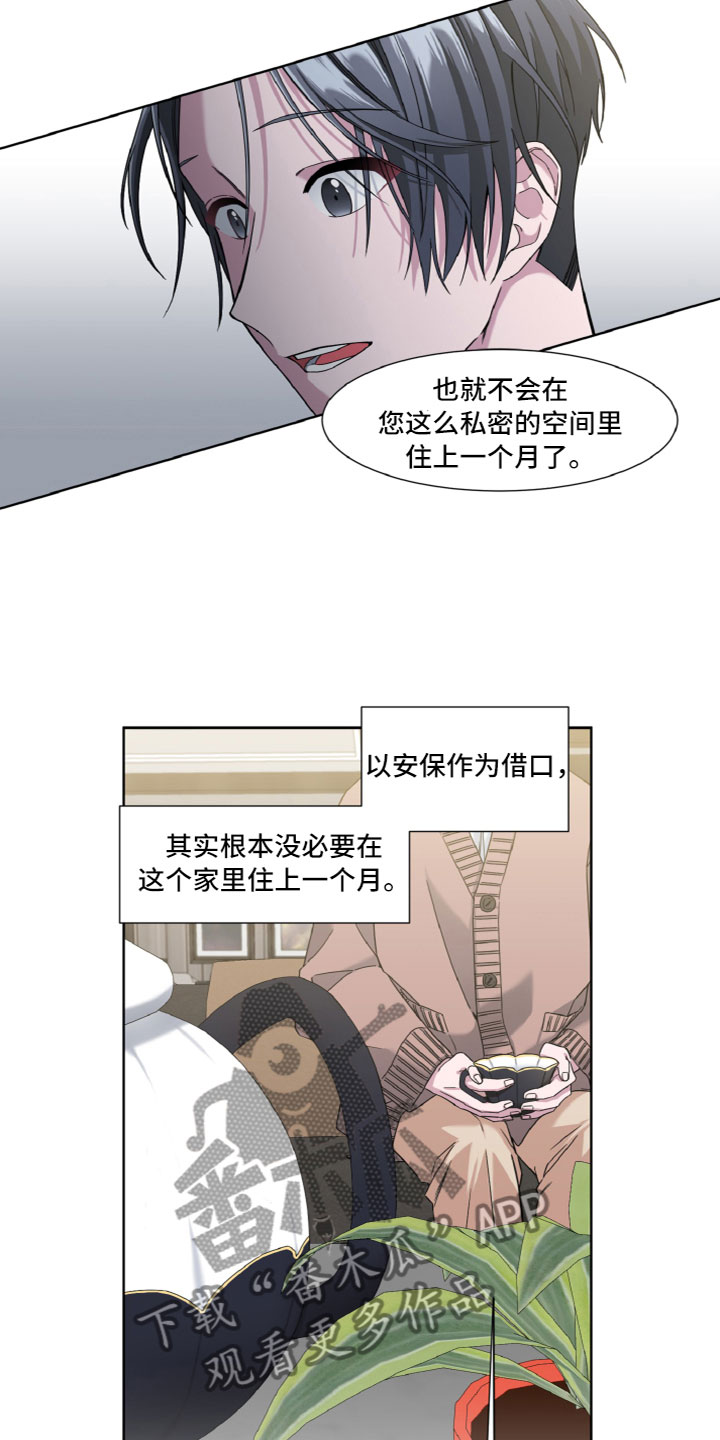 特别的委托行程漫画,第10话2图