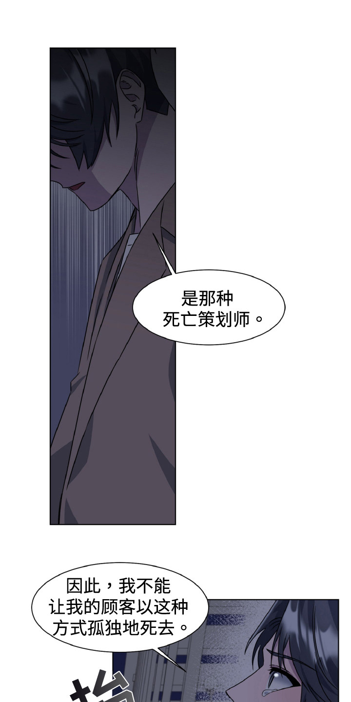 特别的委托漫画,第96话1图