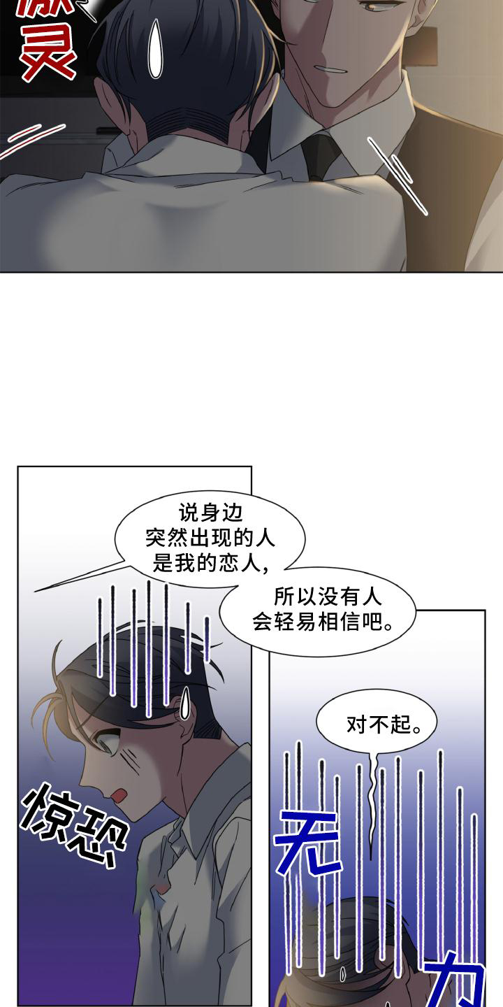 特别委托与一般委托漫画,第38话2图