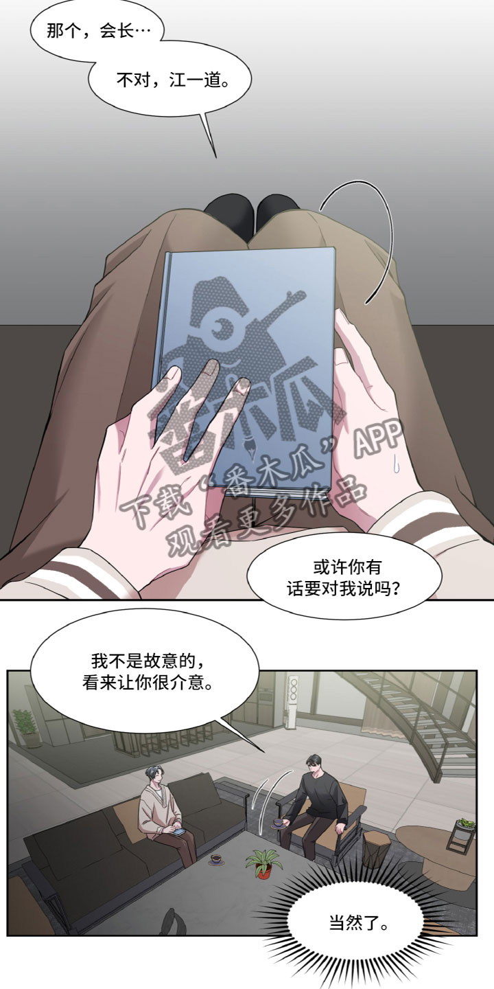 特别委托授权书漫画,第18话2图